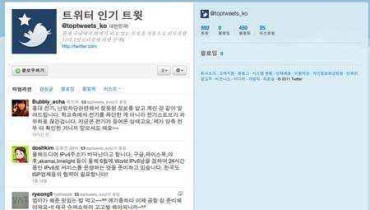 twitter coreano