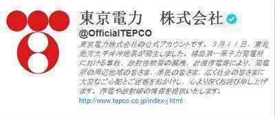 cuenta-oficial-tepco