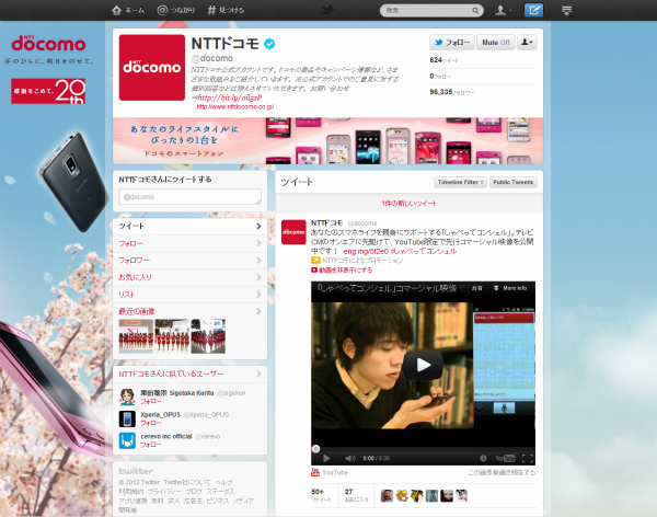 Twitter lanza páginas para marcas en Japón